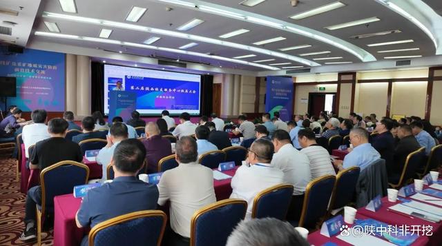 陕中科董事长出席《找矿及采矿地质灾害防治前沿技术交流会》并作技术交流