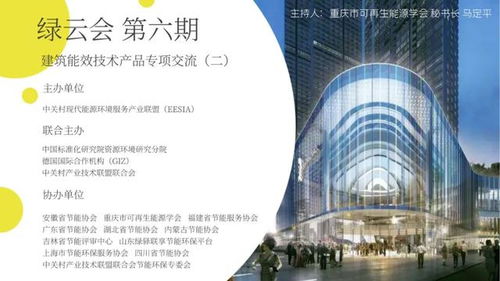 绿云会第六期 建筑能效技术产品专项交流（二）线上活动圆满落幕，技术交流成果丰硕